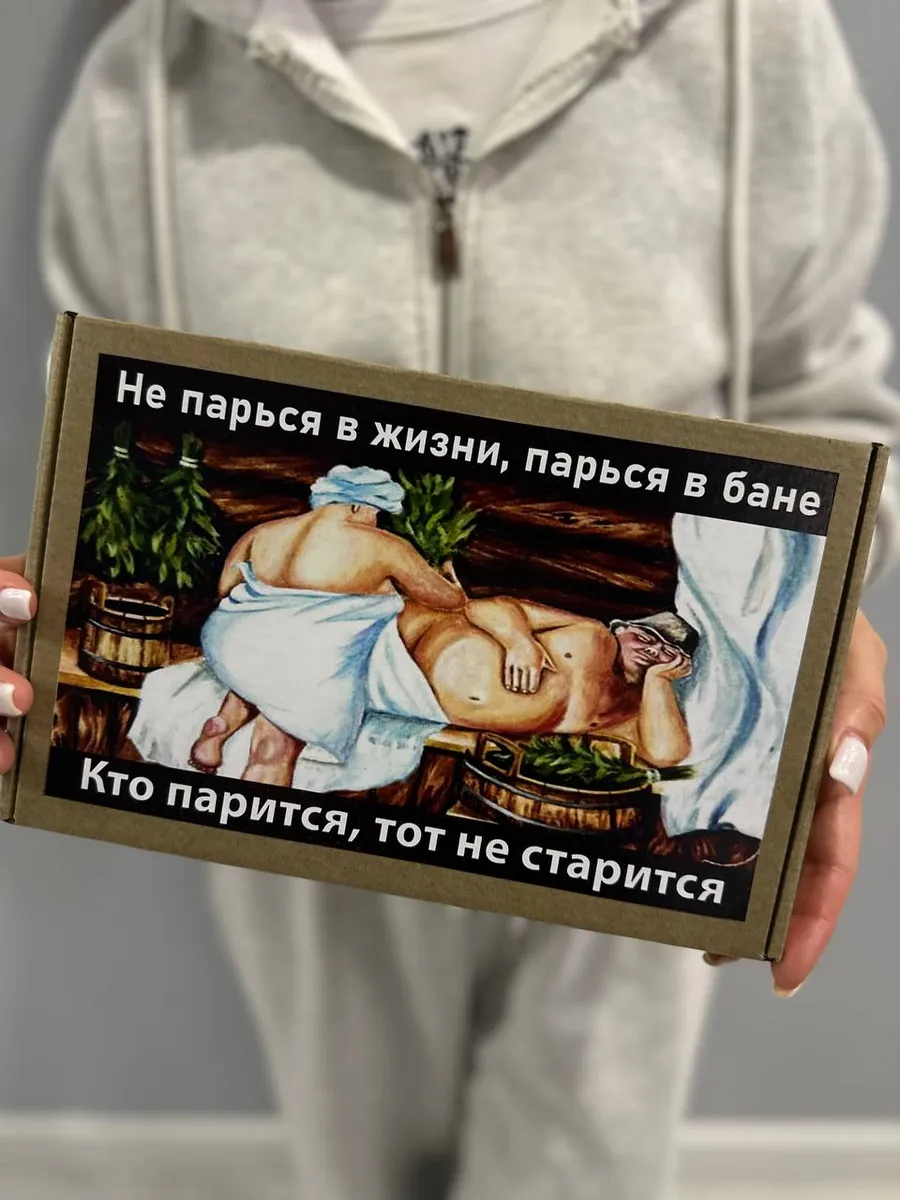 Подарочный набор для бани и сауны