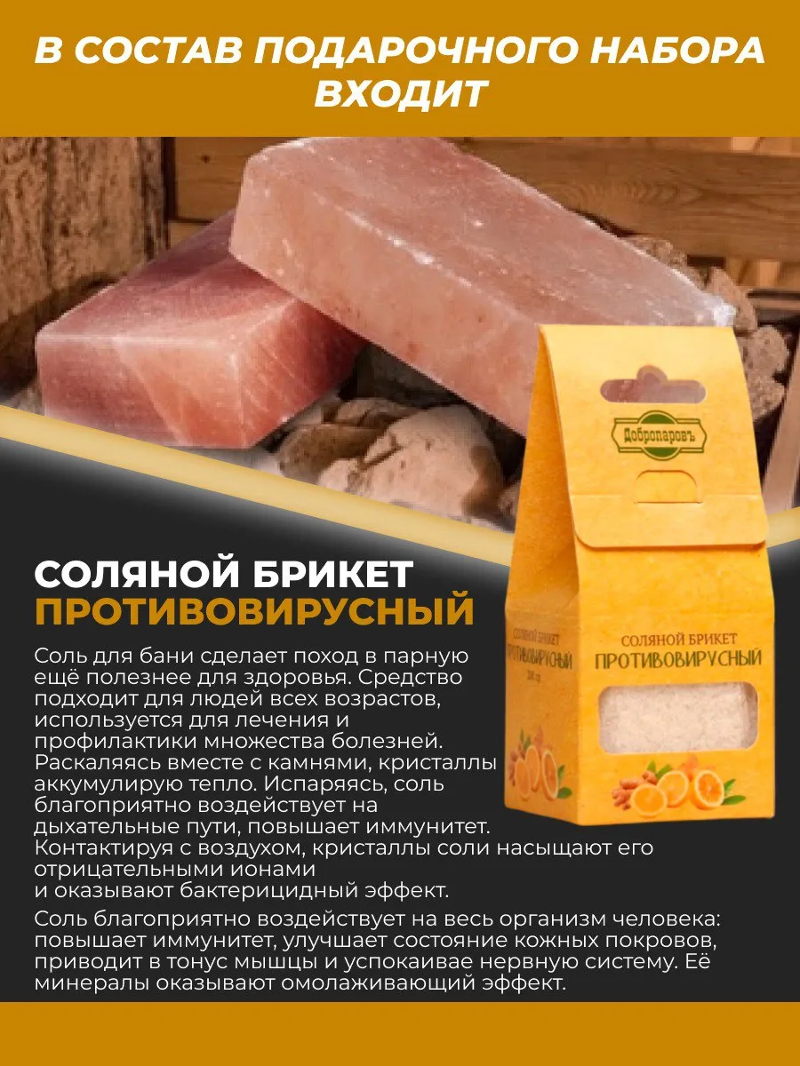 Подарочный набор для бани и сауны — фото 3