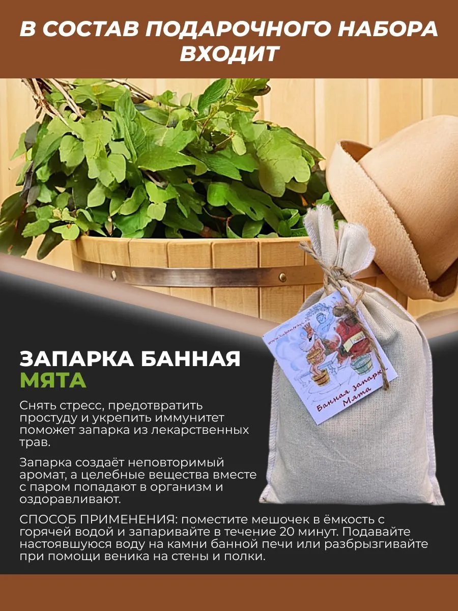Подарочный набор для бани, 20 предметов с пакетом — фото 14