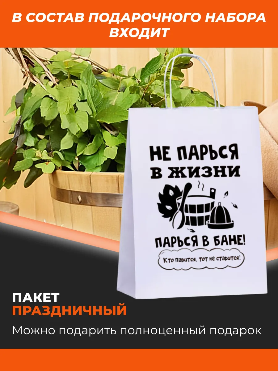 Подарочный набор для бани, 20 предметов с пакетом — фото 5
