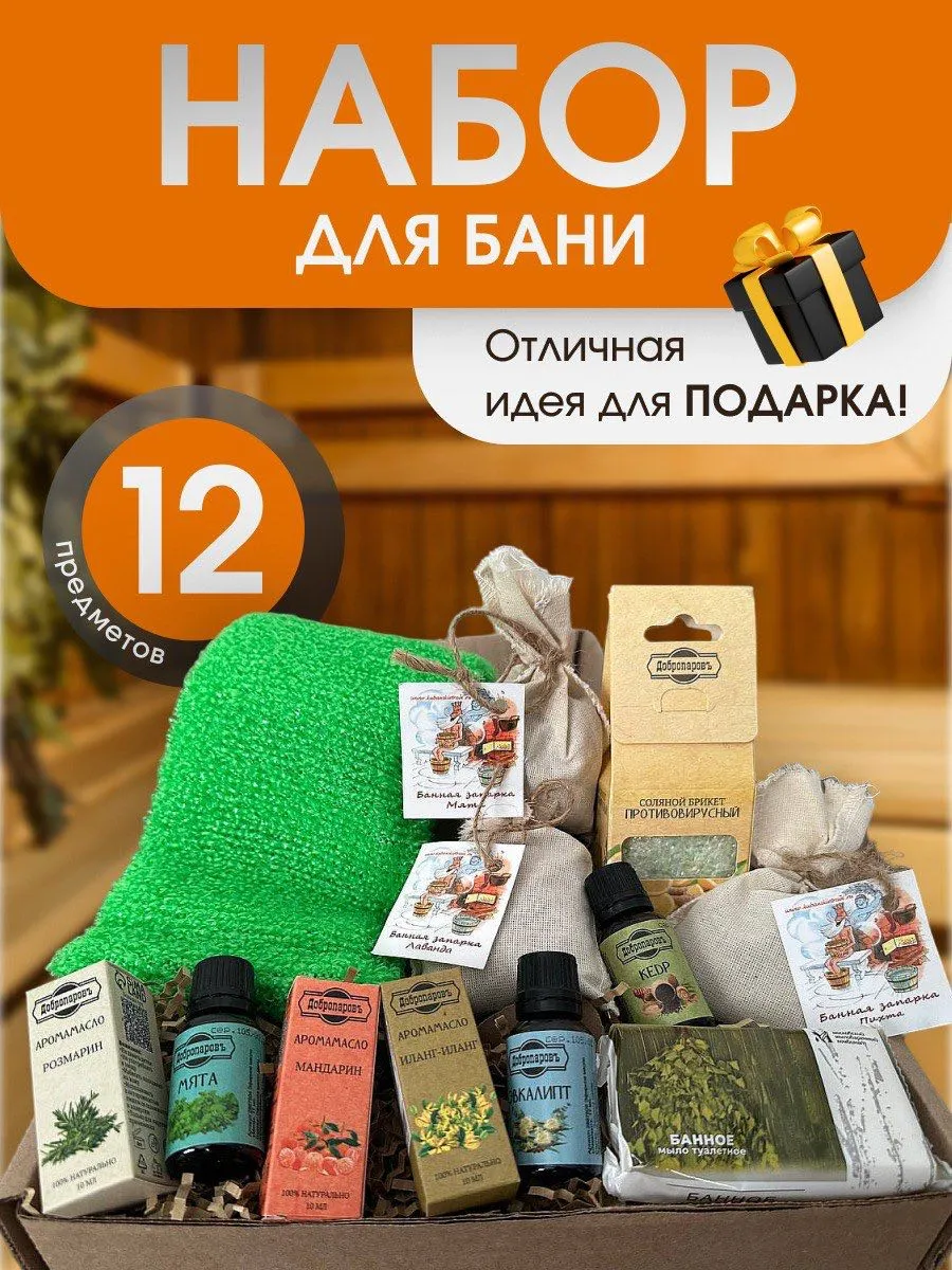 Подарочный набор для бани и сауны, универсальный — фото 2