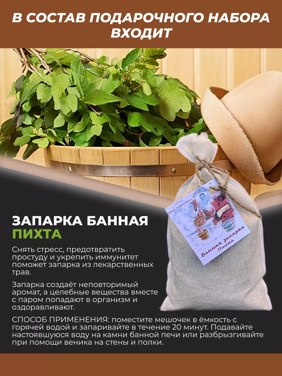 Подарочный набор для бани и сауны, универсальный — фото 4