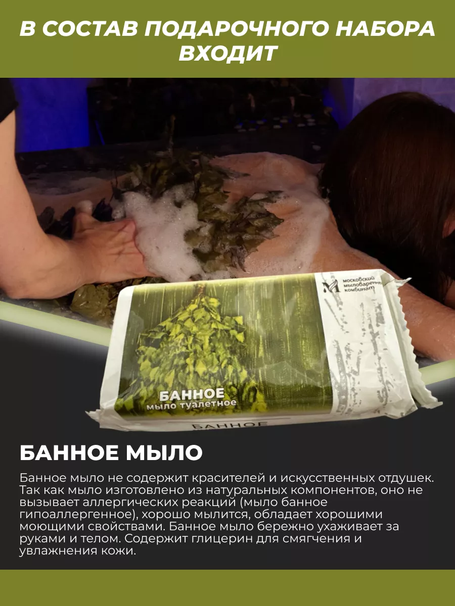 Подарочный набор для бани и сауны, мужской — фото 10