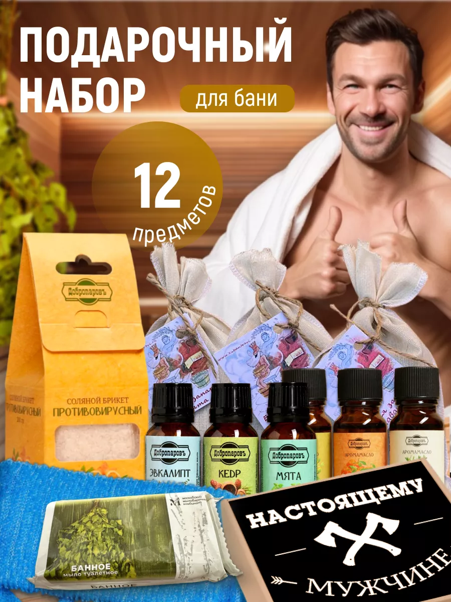 Подарочный набор для бани и сауны, мужской — фото 2