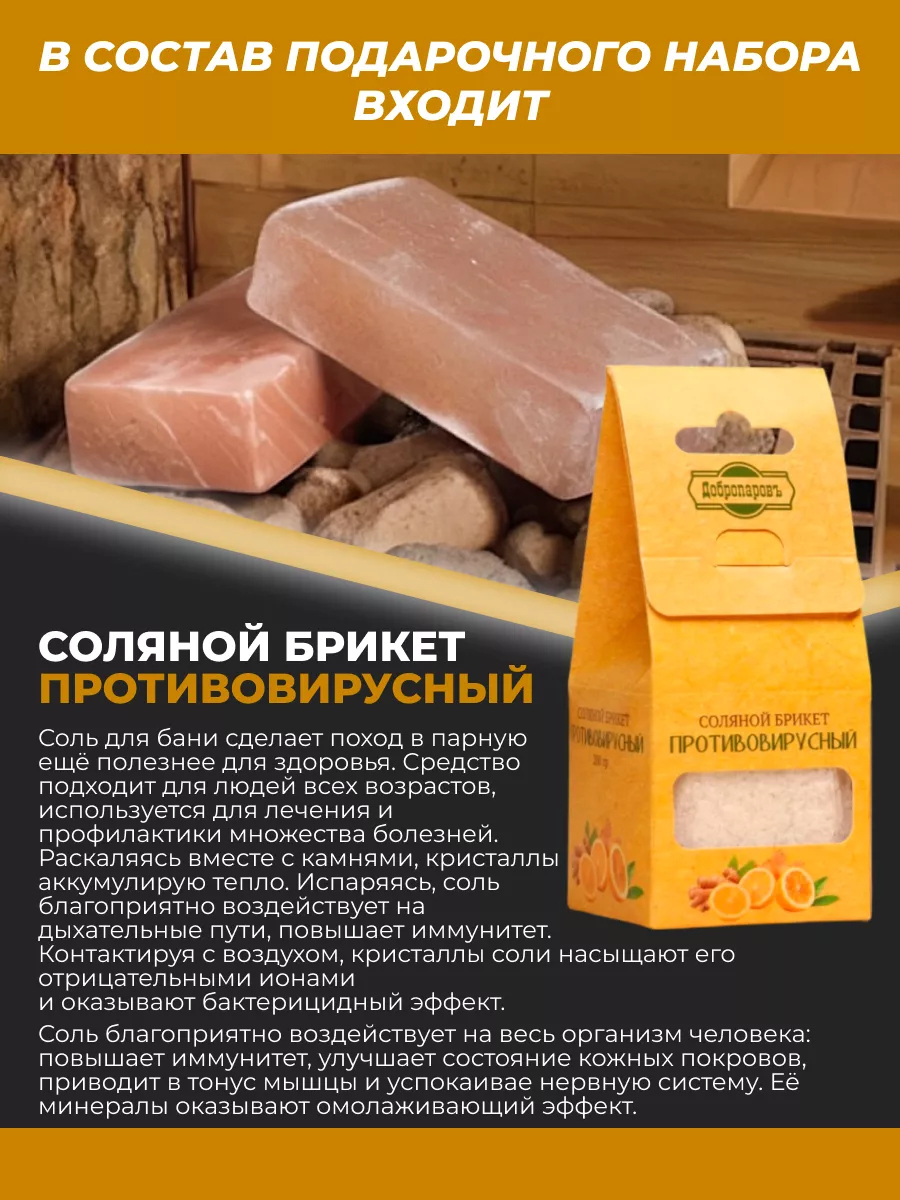 Подарочный набор для бани и сауны, мужской — фото 3