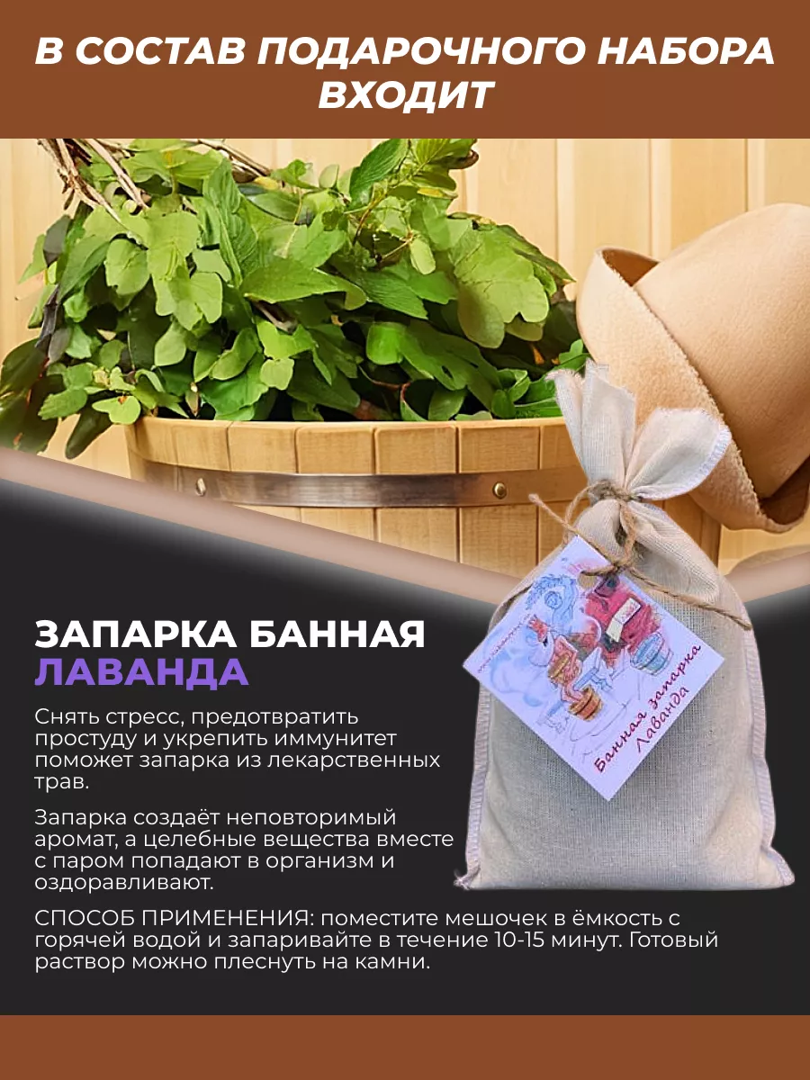 Подарочный набор для бани и сауны, мужской — фото 8
