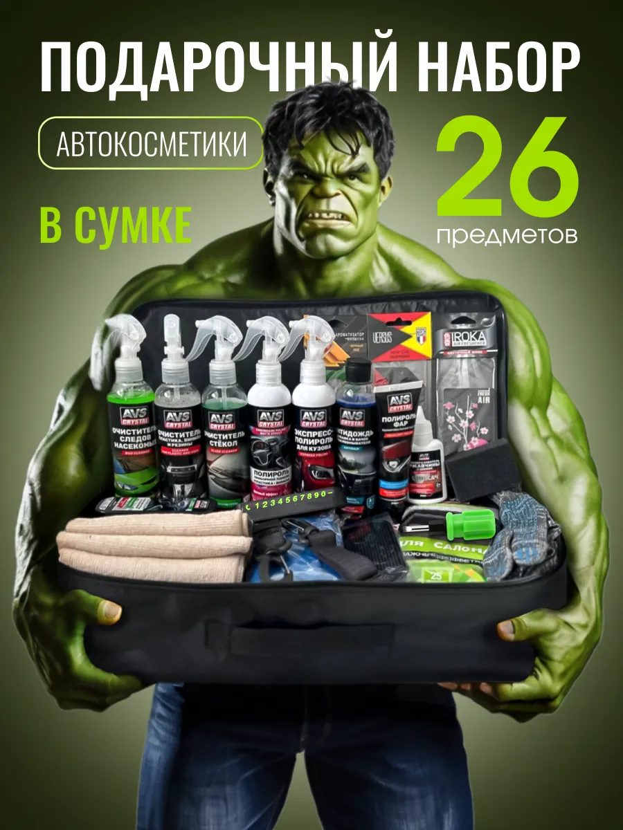 Подарочный набор автомобилиста в сумке, 26 предметов