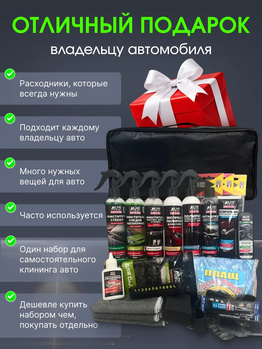 Подарочный набор автомобилиста в сумке, 26 предметов — фото 3