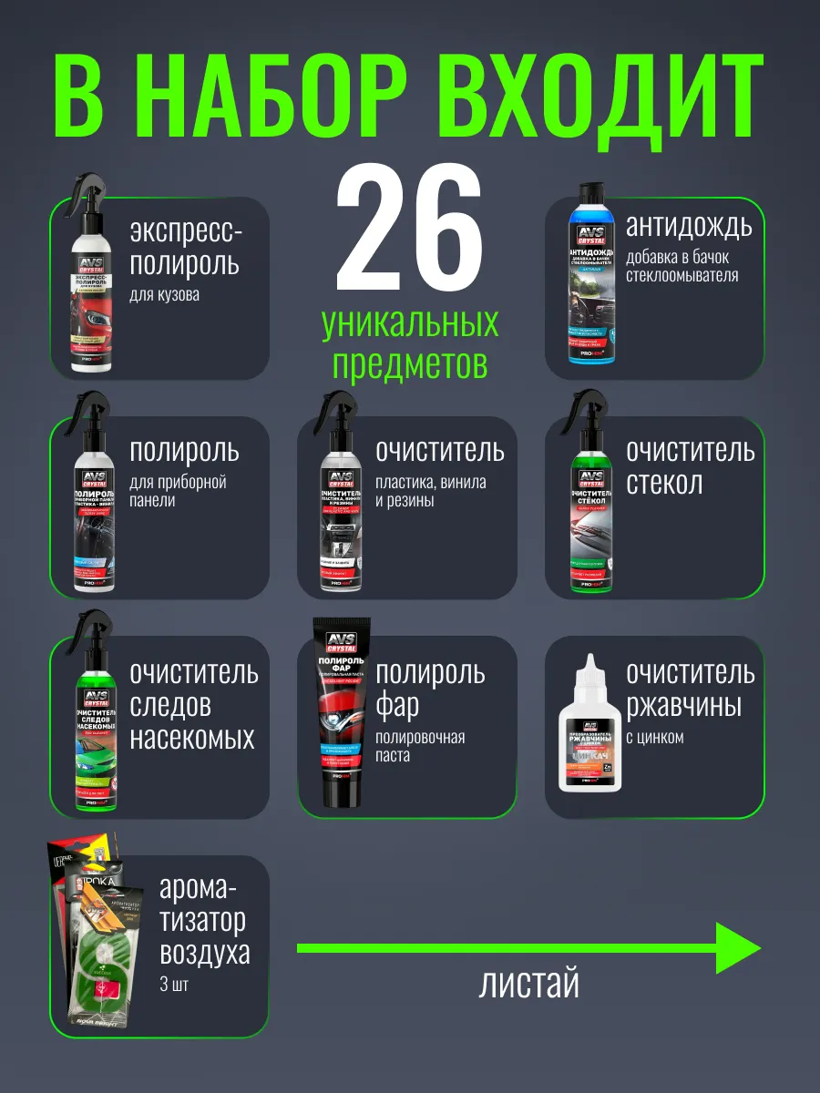 Подарочный набор автомобилиста в сумке, 26 предметов — фото 4