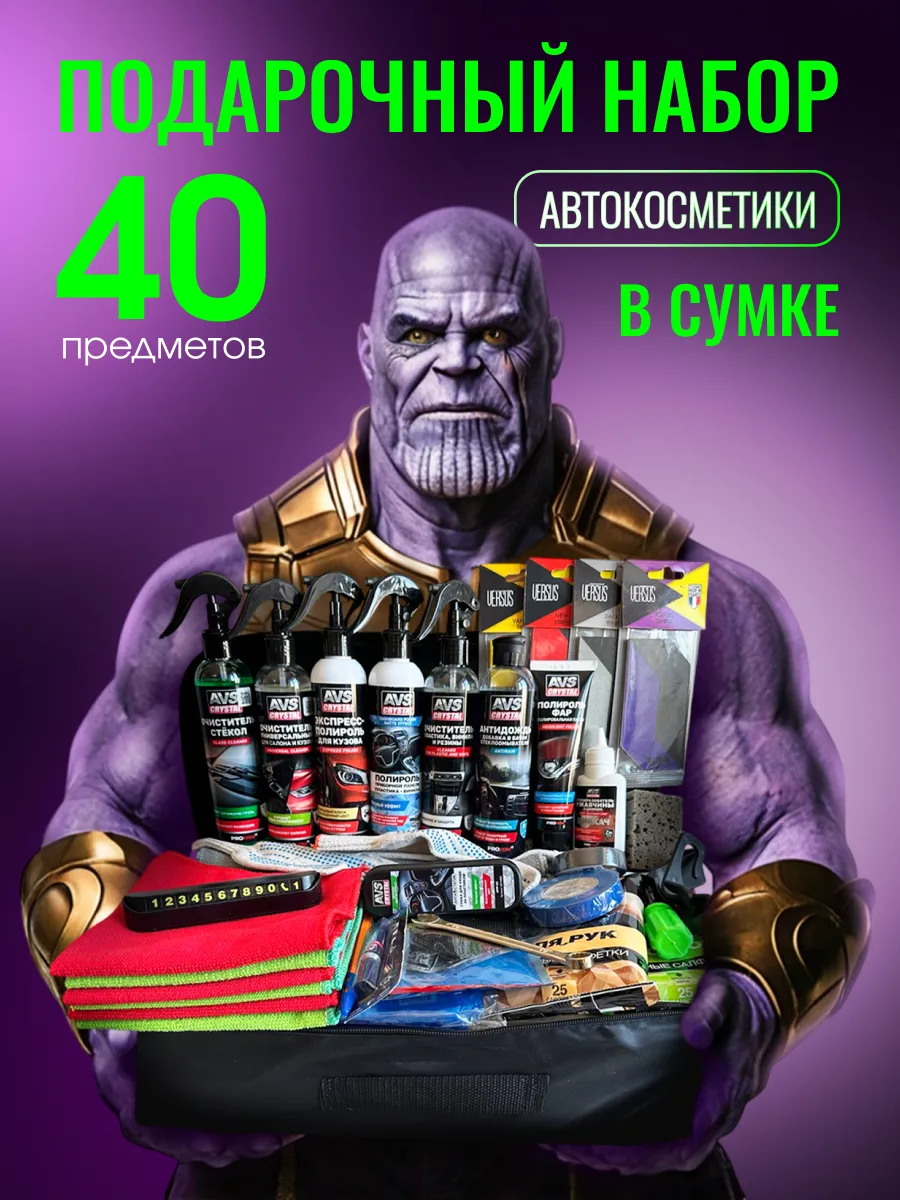 Подарочный набор автомобилиста в сумке, 40 предметов