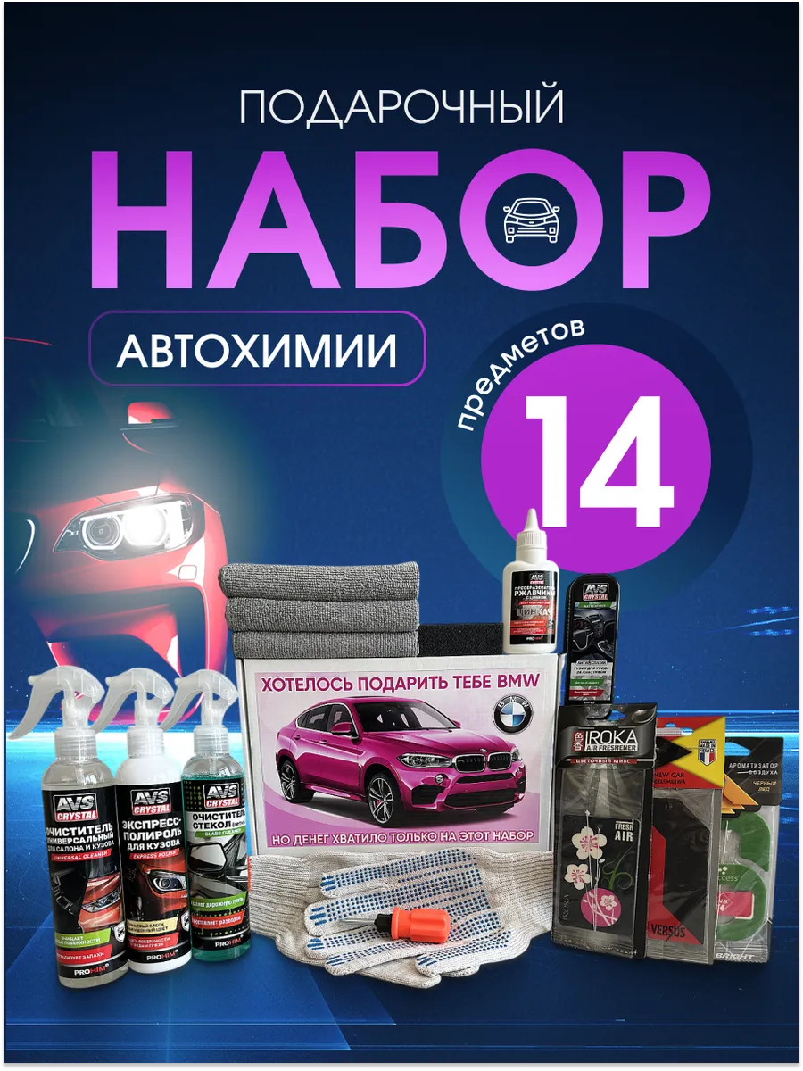 Подарочный набор «Автоледи» — фото 2