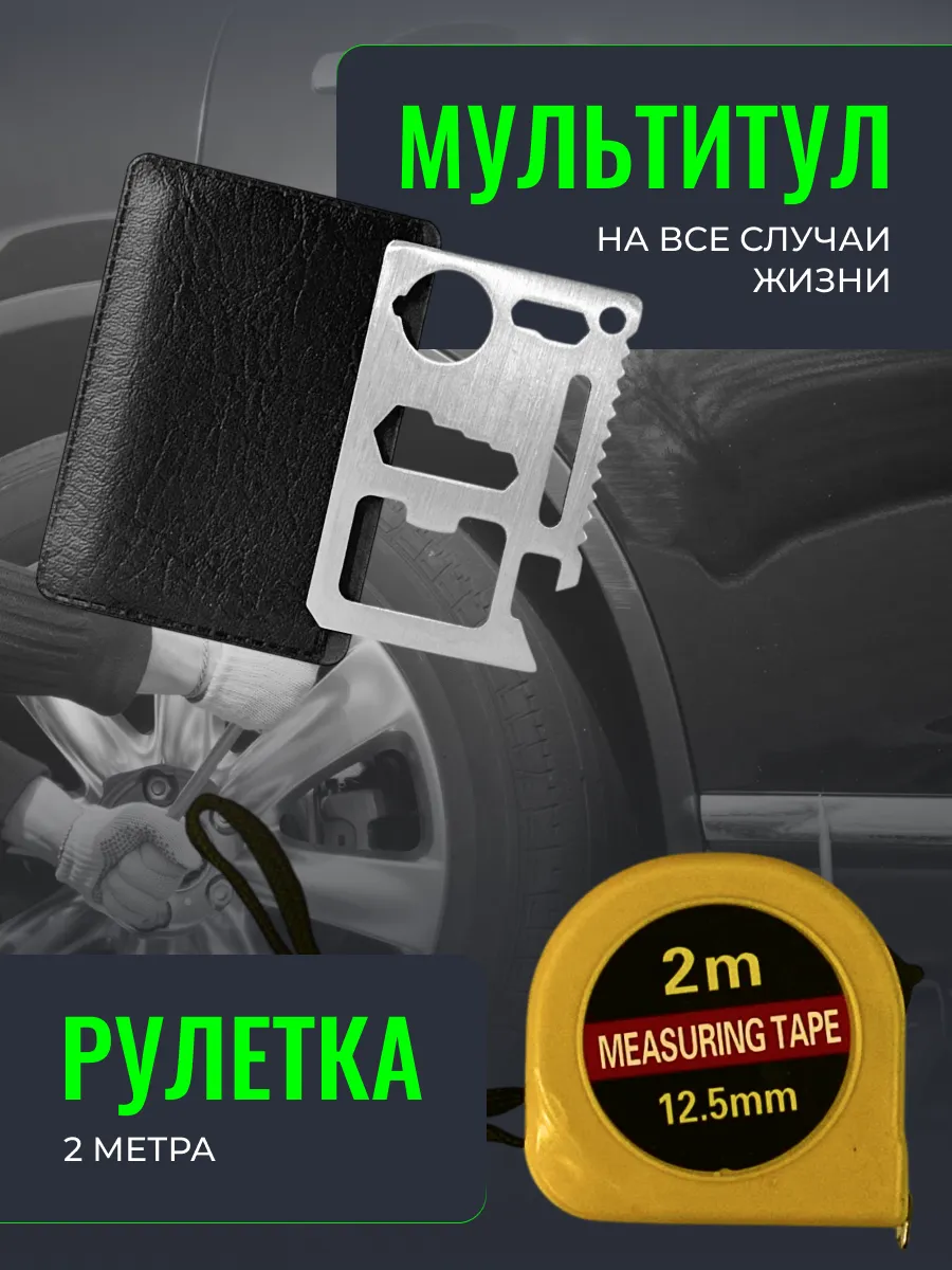Подарочный набор автомобилиста, 25 предметов с пакетом «BMW» — фото 17