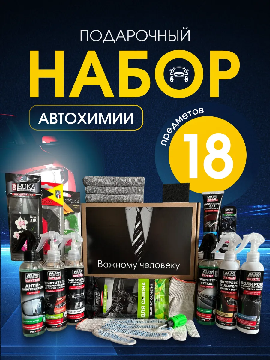 Подарочный набор «Важному человеку» 18 предметов — фото 2